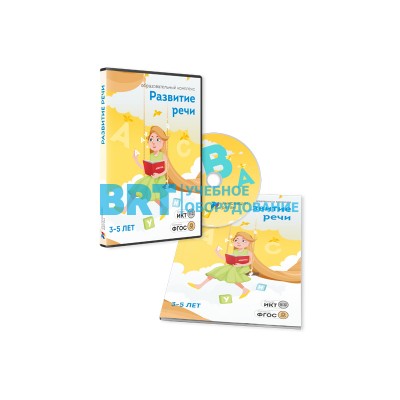 ПО "Развитие речи 3-5 лет" ПО "Развитие речи 3-5 лет"