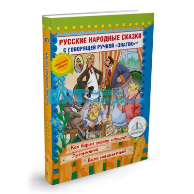 Русские народные сказки. Часть 10 Русские народные сказки. Часть 10
