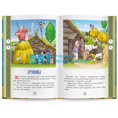 Русские народные сказки. Часть 10 Русские народные сказки. Часть 10