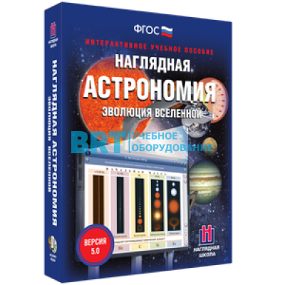 Наглядная астрономия. Эволюция Вселенной. Наглядная астрономия. Эволюция Вселенной.