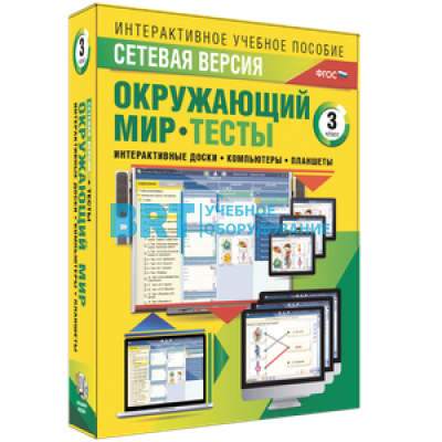 Сетевая версия. Тесты. Окружающий мир. 3 класс Сетевая версия. Тесты. Окружающий мир. 3 класс